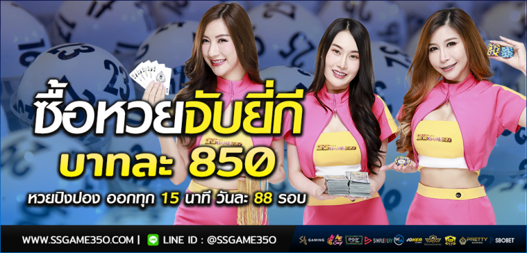 ซื้อหวยปิงปอง