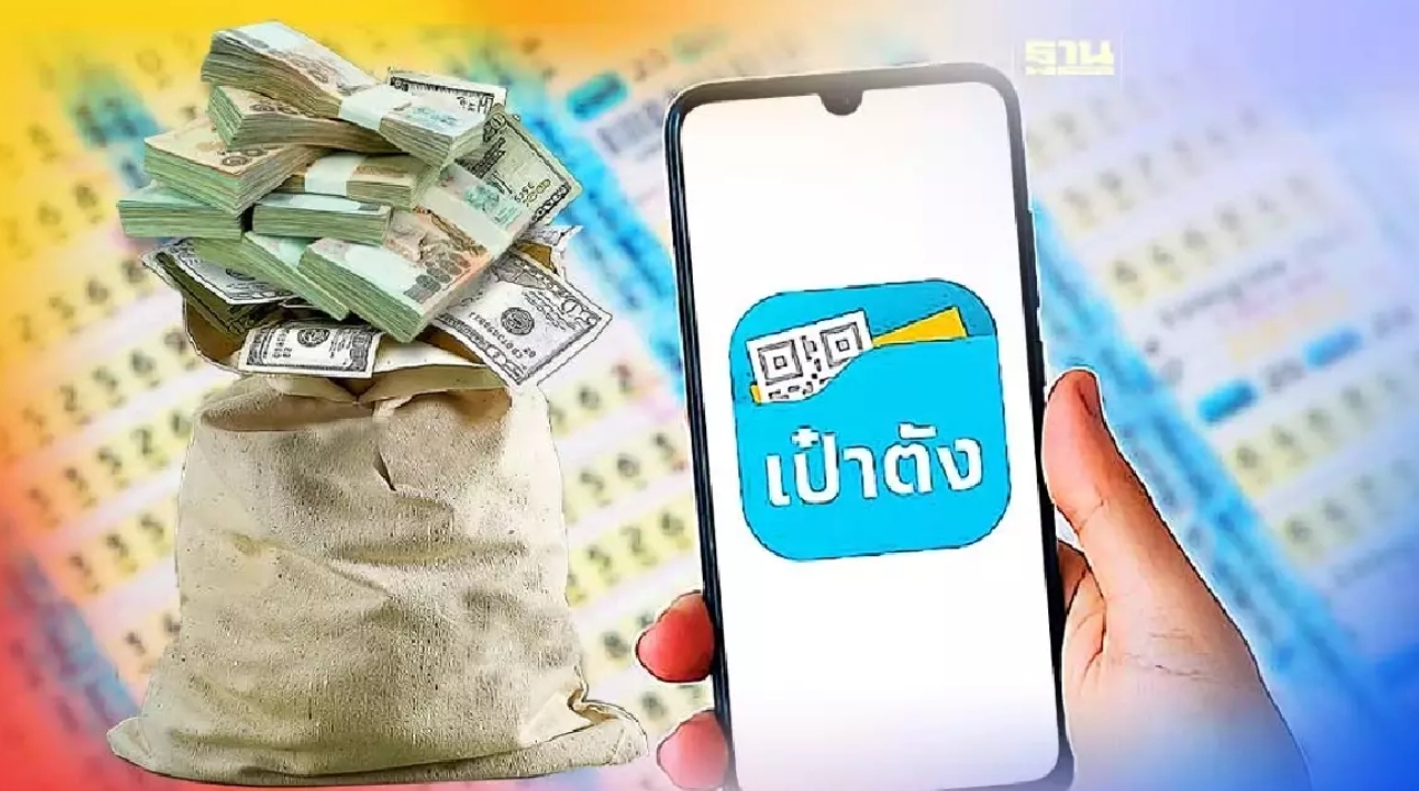 ถูกสลากดิจิทัล